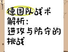 九游官网-包含战术策略高明，球队掌握比赛主导权力的词条