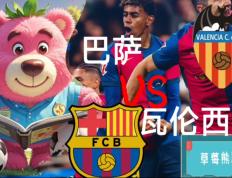 九游娱乐app下载-巴萨vs巴伦西亚：豪门争霸之战的简单介绍