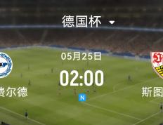 九游体育APP下载-斯图加特面对柏林联盟，全力争夺胜利