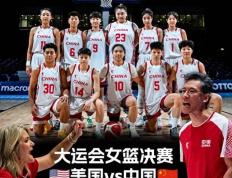 九游官网-激烈角逐：中国女篮再胜美国进四强