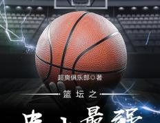 九游娱乐官方网站-欧洲篮坛风云再起，豪强对抗将掀起新一轮火药味