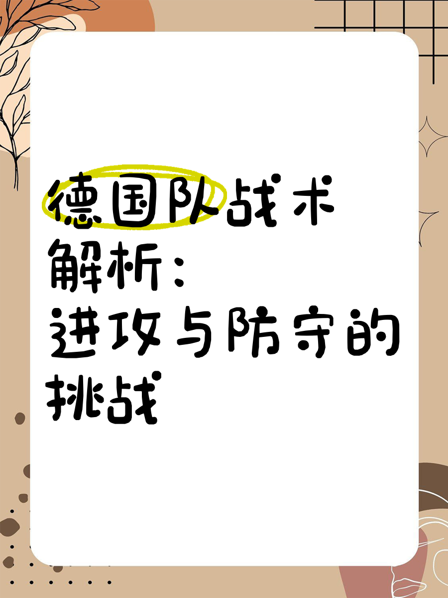 九游官网-包含战术策略高明，球队掌握比赛主导权力的词条