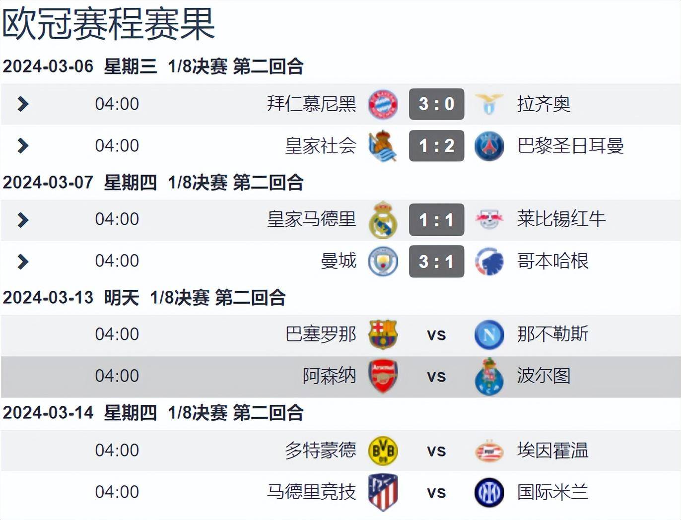 九游游戏-拜仁慕尼黑连进四球，轻取波尔图晋级八强