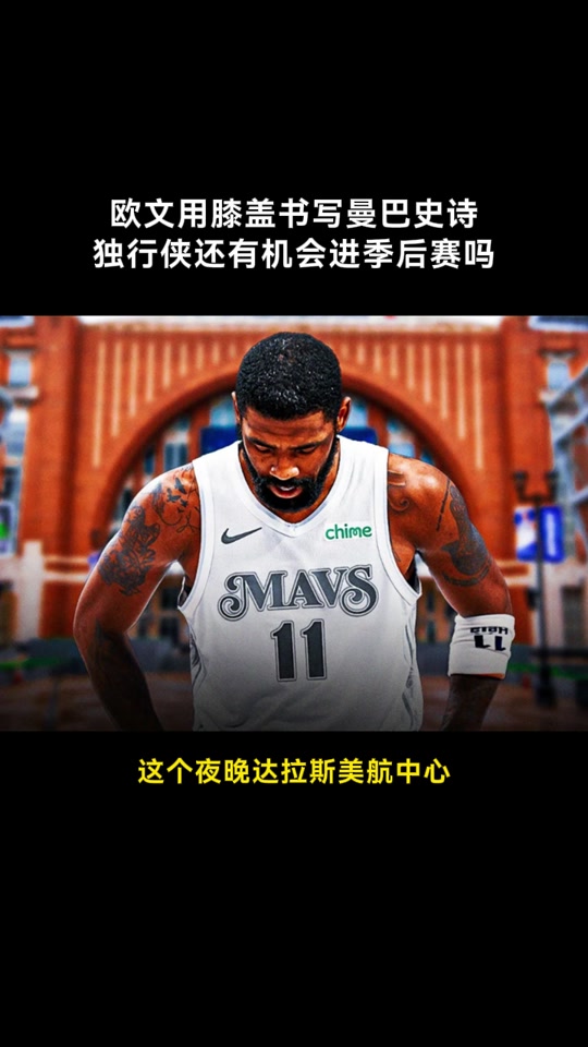 九游娱乐app下载-包含独行侠队遭遇伤病潮，备战节奏受影响的词条