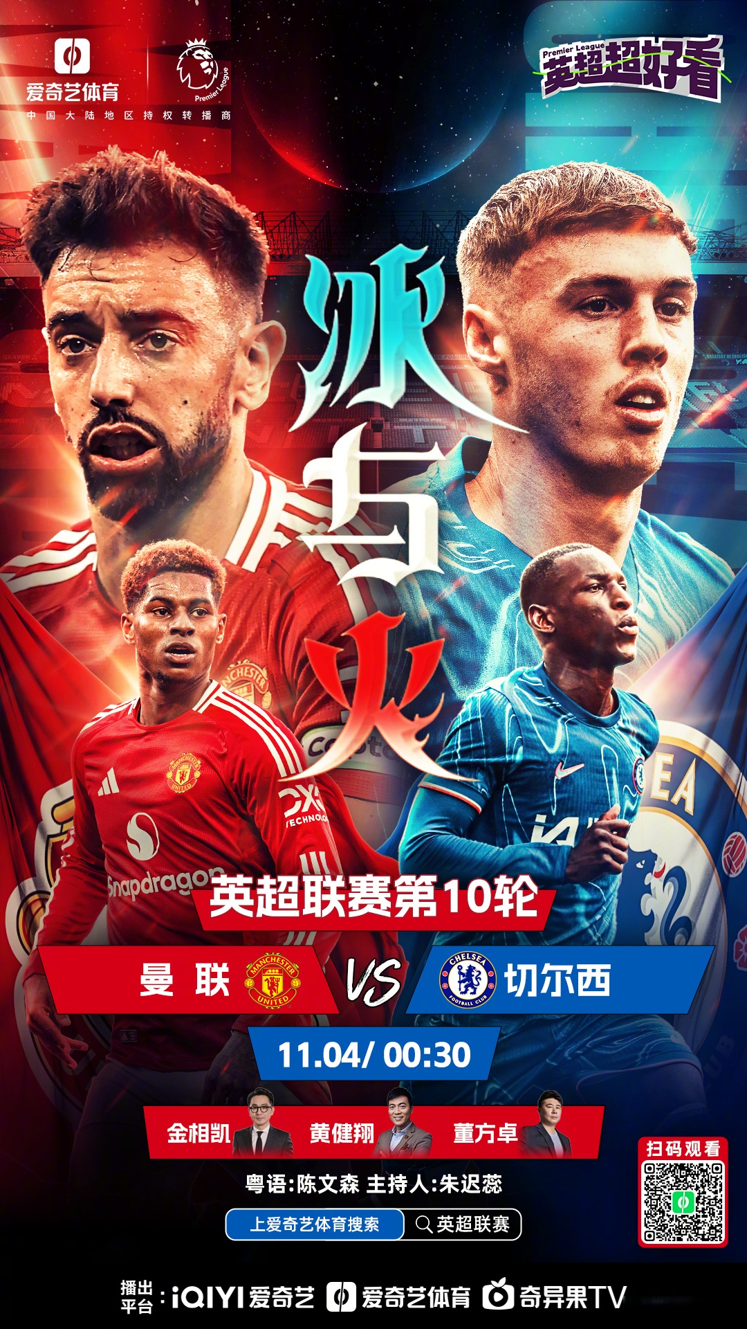 九游体育-曼联主场大胜切尔西，积分榜第四