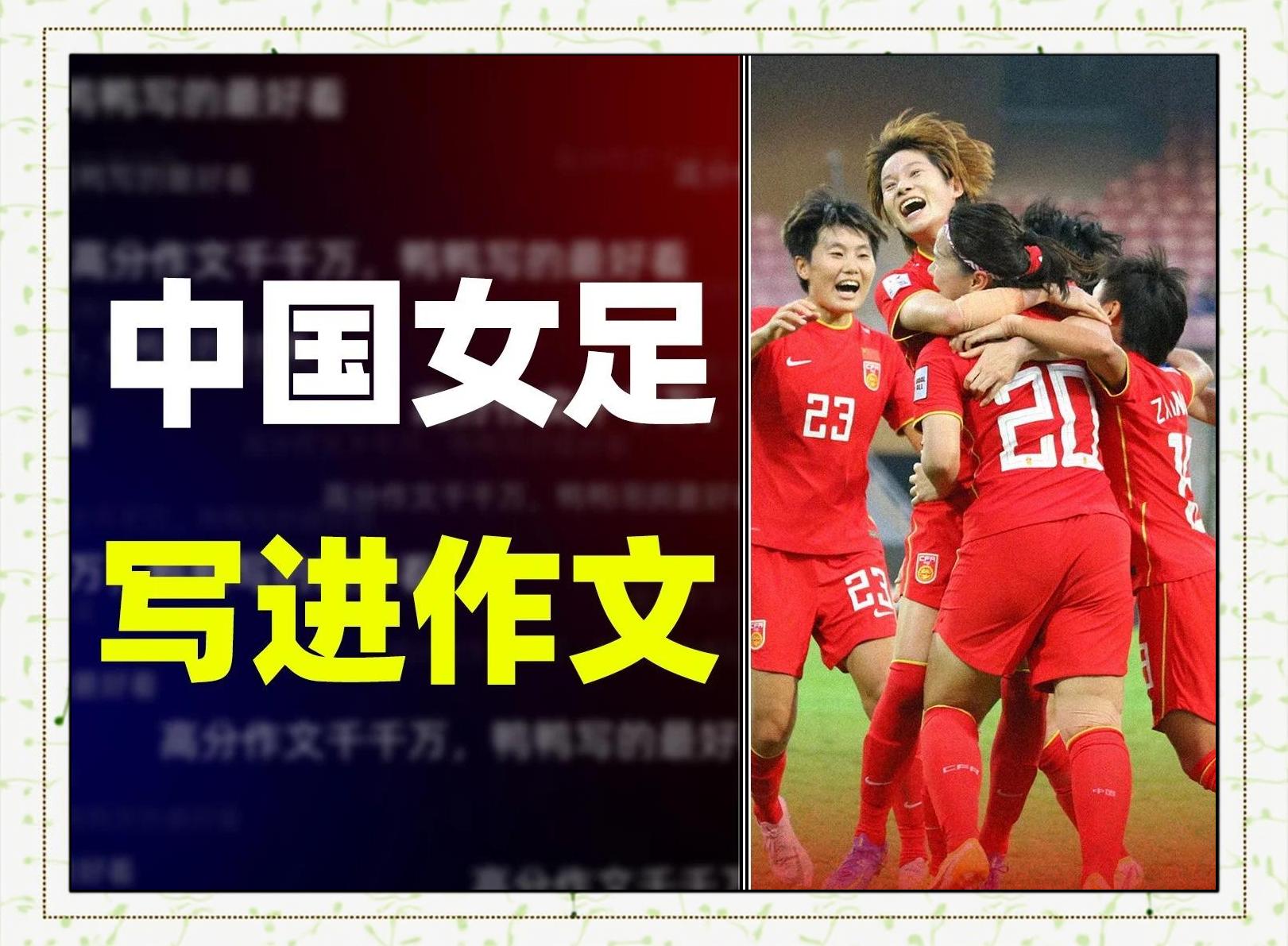 九游体育官方入口-包含中国女足狂揽胜利,向着冠军进军!的词条