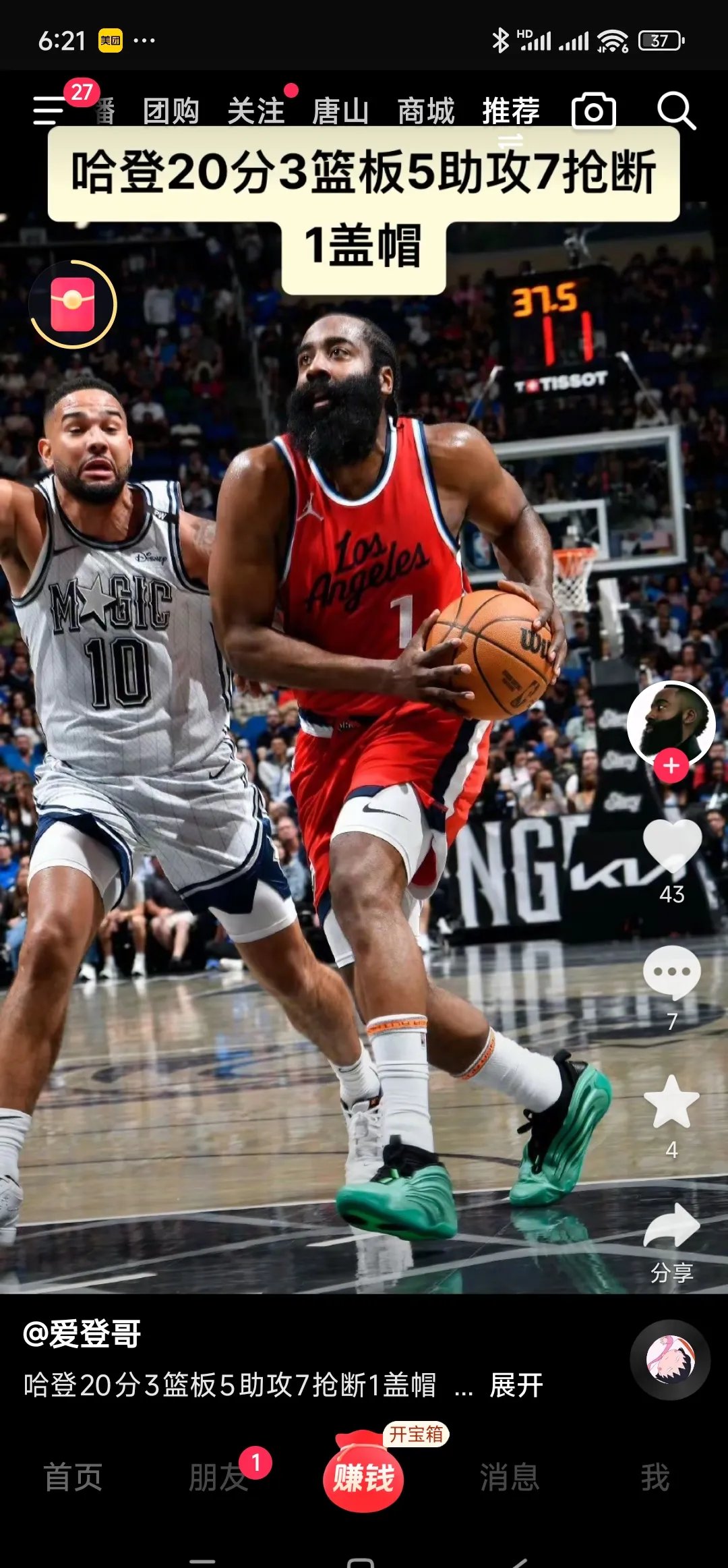 九游娱乐网站-火箭客场击败魔术,哈登砍下50分的简单介绍